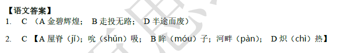 2018南京小升初语文每日一练