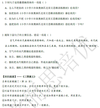 2018南京小升初语文每日一练