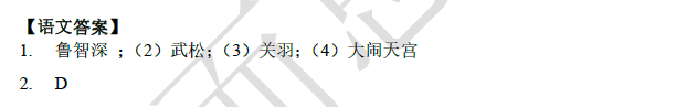 2018南京小升初语文每日一练