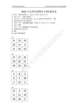2019年书人春季四年级期末复习题1-20题
