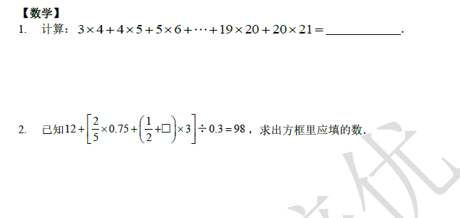 2018南京小升初数学每日一练