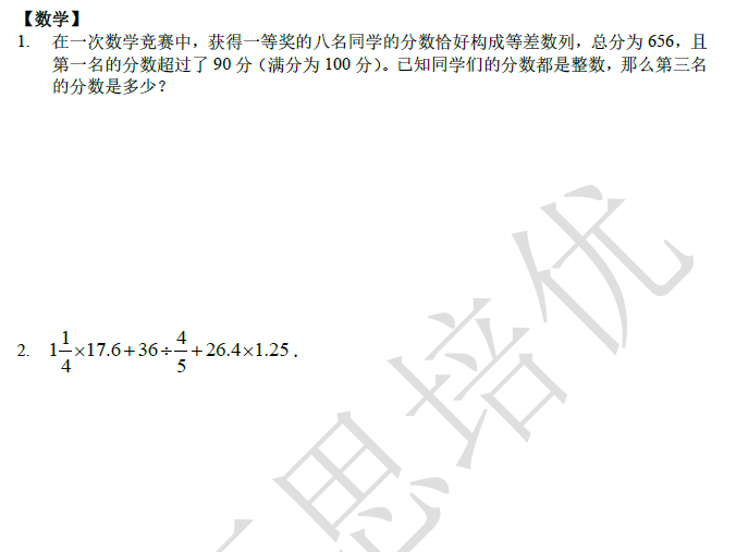 2018南京小升初数学每日一练