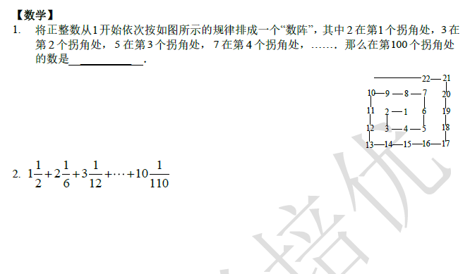 2018南京小升初数学每日一练