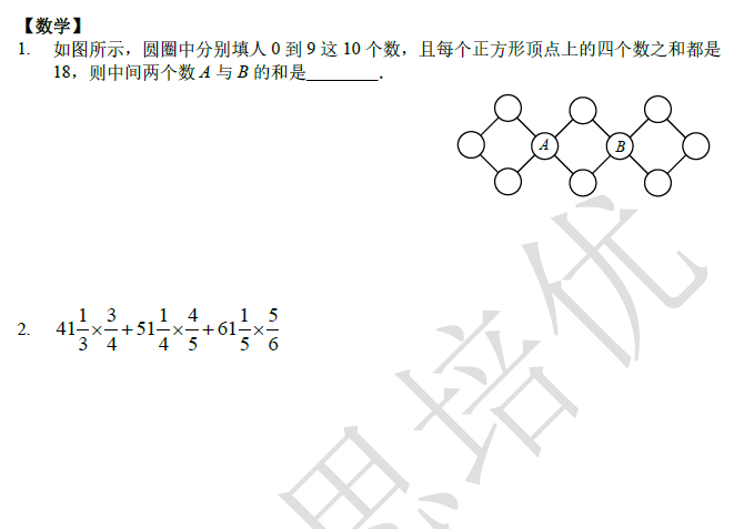2018南京小升初数学每日一练