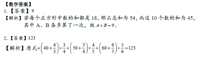 2018南京小升初数学每日一练