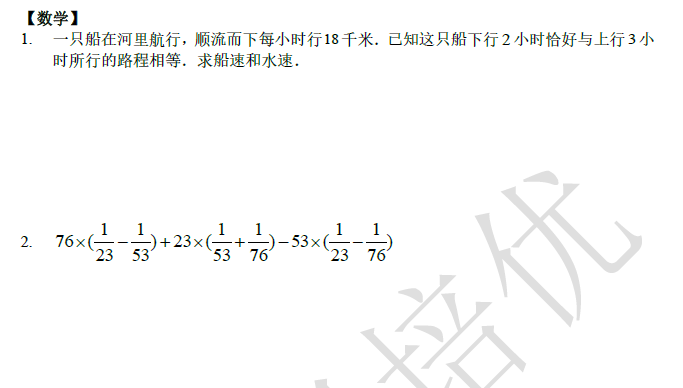 2018南京小升初数学每日一练
