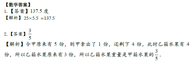 2018南京小升初数学每日一练