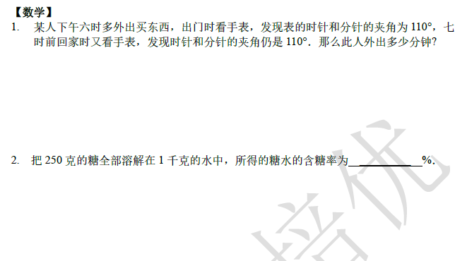 2018南京小升初数学每日一练