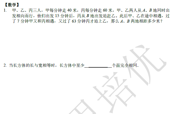 2018南京小升初数学每日一练