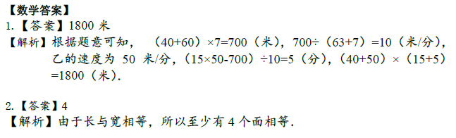 2018南京小升初数学每日一练