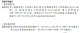 2018南京小升初数学每日一练
