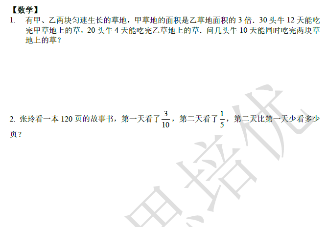 2018南京小升初数学每日一练