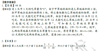 2018南京小升初数学每日一练
