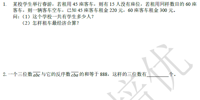 2018南京小升初数学每日一练