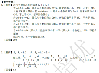 2018南京小升初数学每日一练