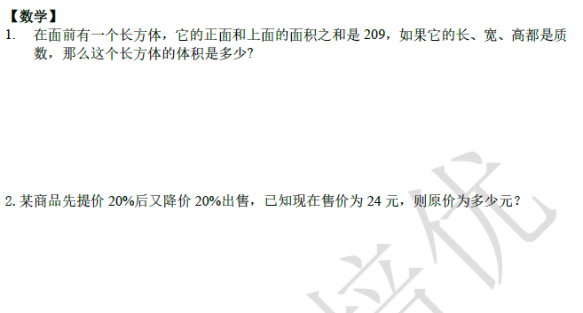 2018南京小升初数学每日一练