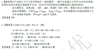 2018南京小升初数学每日一练