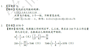 2018南京小升初数学每日一练