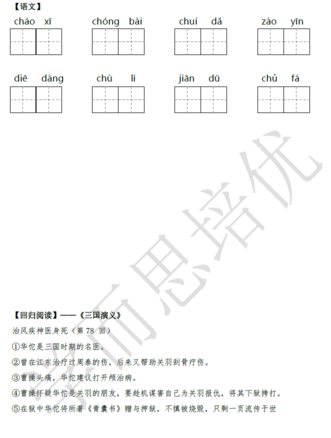2018南京小升初语文每日一练