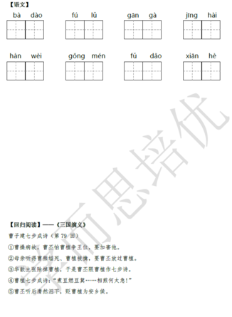 2018南京小升初语文每日一练
