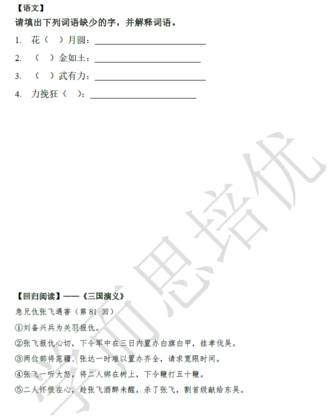 2018南京小升初语文每日一练