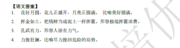 2018南京小升初语文每日一练