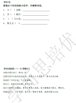 2018南京小升初语文每日一练