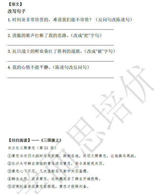 2018南京小升初语文每日一练