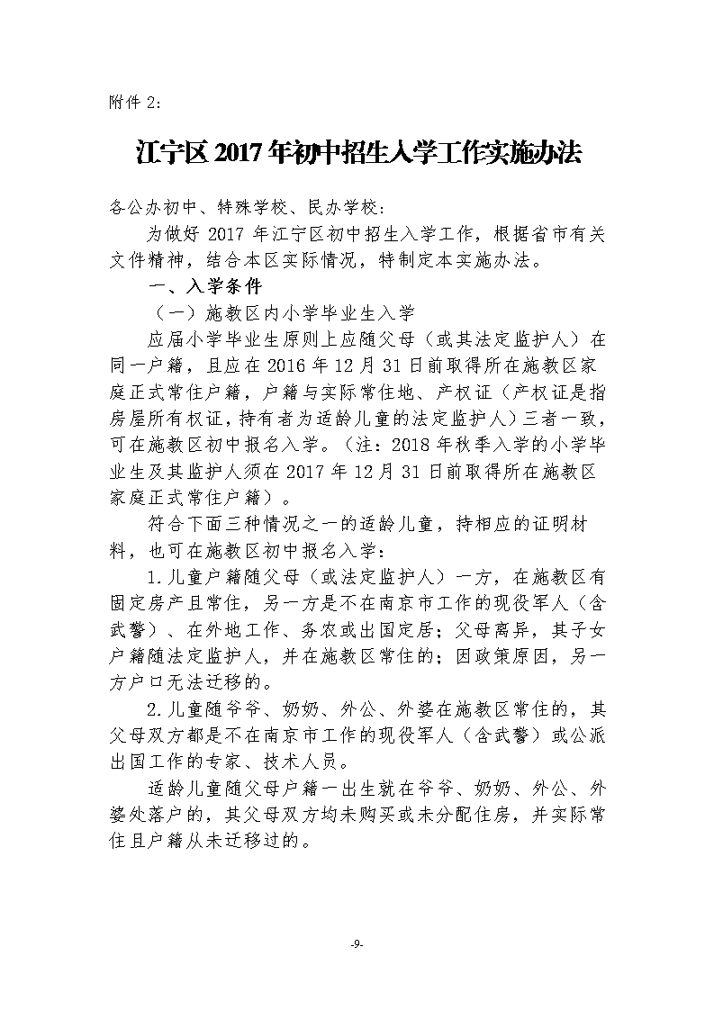2019江宁区小升初政策