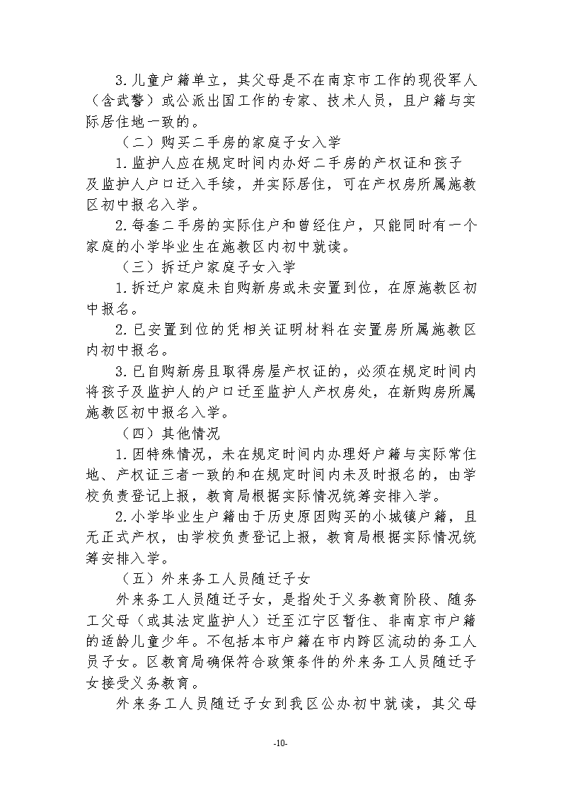 2019江宁区小升初政策