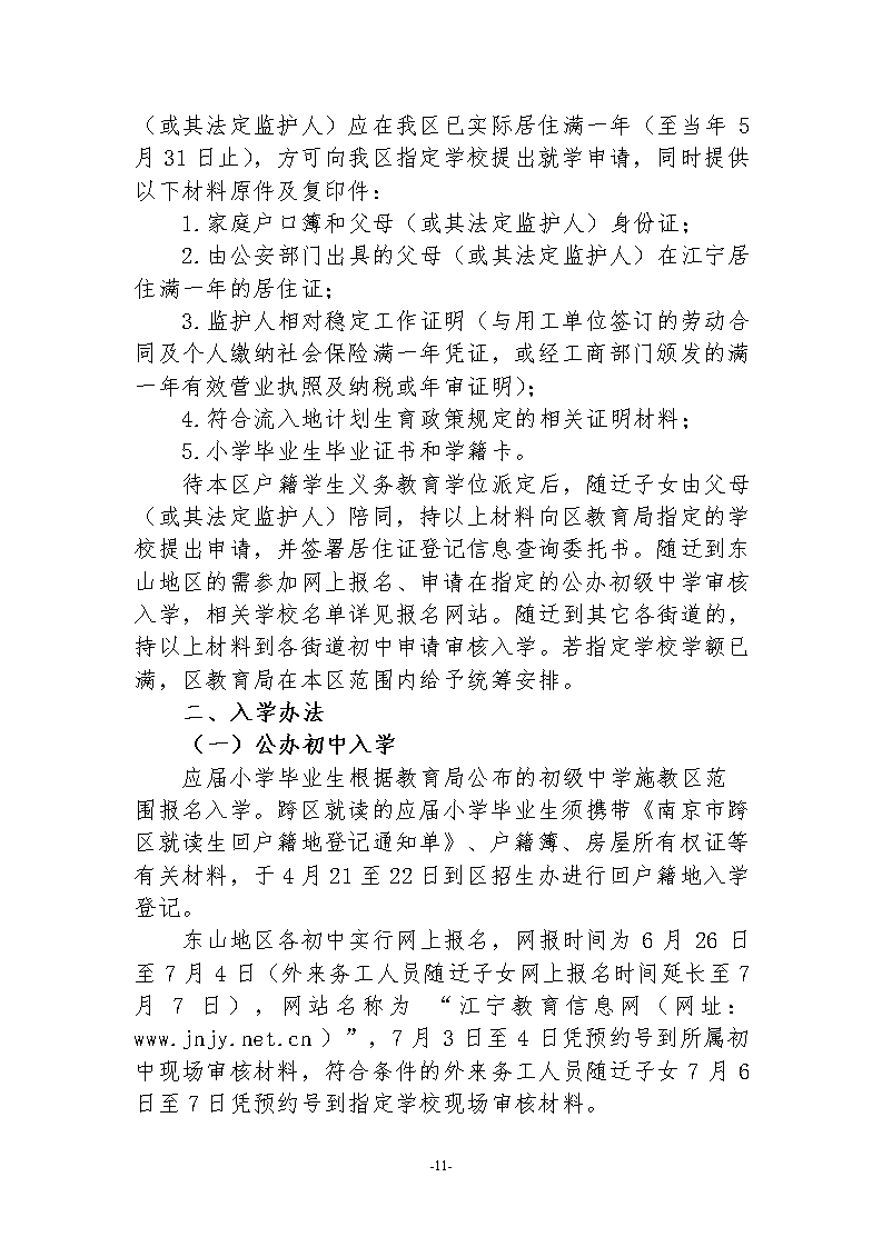 2019江宁区小升初政策