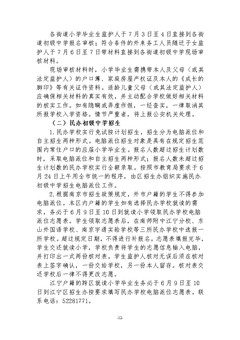 2019江宁区小升初政策