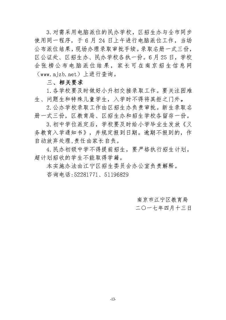 2019江宁区小升初政策
