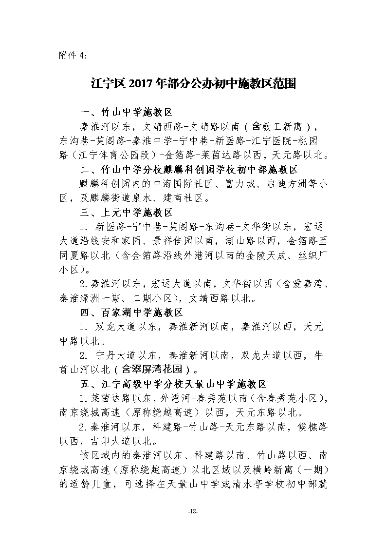 2019江宁区小升初政策