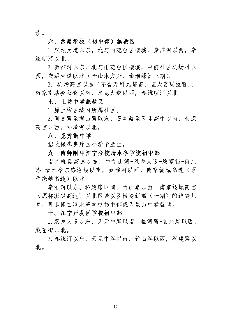 2019江宁区小升初政策