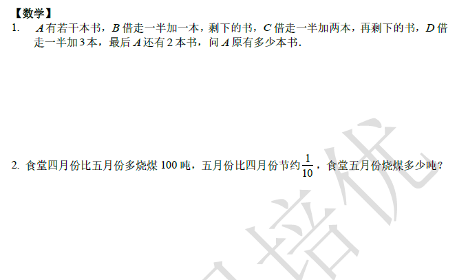 2018南京小升初数学每日一练