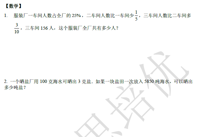 2018南京小升初数学每日一练