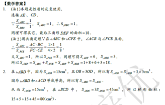 2018南京小升初数学每日一练