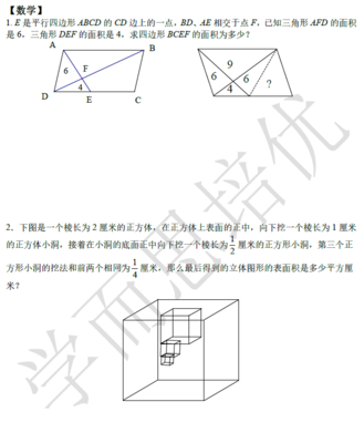 2018南京小升初数学每日一练