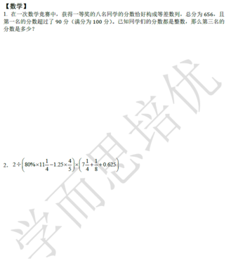 2018南京小升初数学每日一练