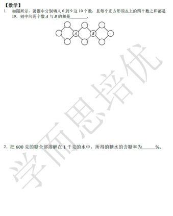 2018南京小升初数学每日一练