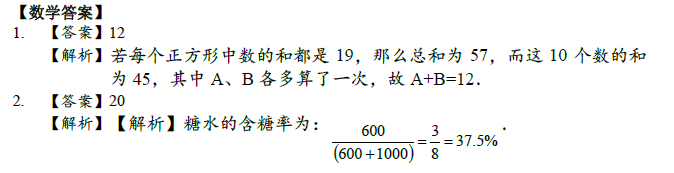 2018南京小升初数学每日一练