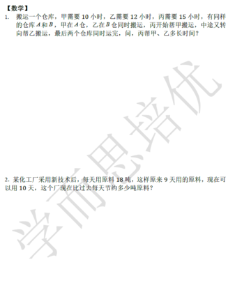 2018南京小升初数学每日一练