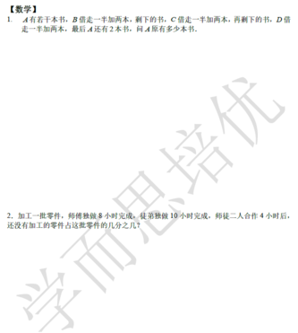 2018南京小升初数学每日一练