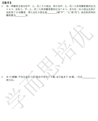 2018南京小升初数学每日一练