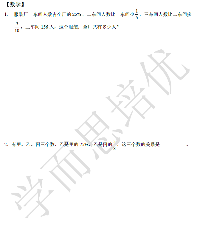 2018南京小升初数学每日一练