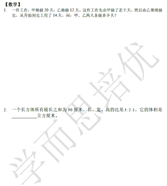 2018南京小升初数学每日一练