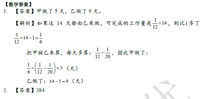 2018南京小升初数学每日一练