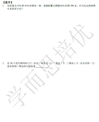 2018南京小升初数学每日一练