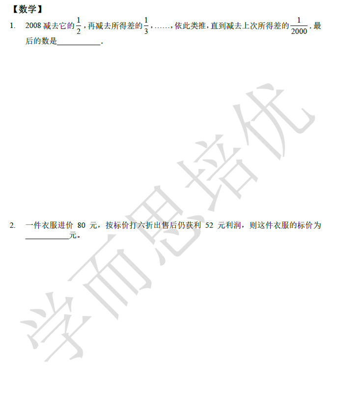 2018南京小升初数学每日一练